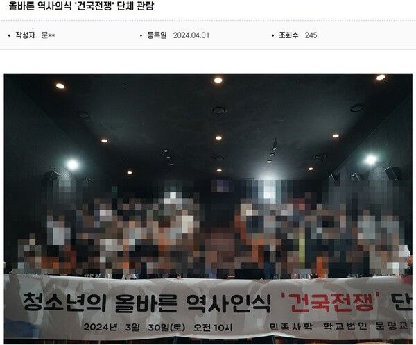 올해 3월, 이승만 찬양 영화 '건국전쟁'을 집단 관람시킨 경북 문명고. 문명고 홈페이지