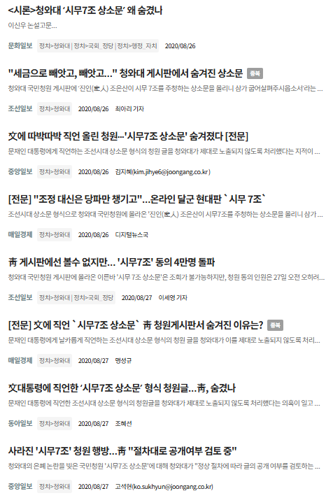 기사검색 사이트인 '빅카인즈'에서 '조은산'으로 검색한 결과를 일부 갈무리. 