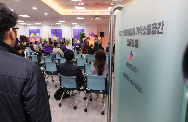 10일 오후 서울 종로구 적선현대빌딩에서 열린 10.29 이태원참사 기억소통공간 '별들의집' 개소식에 시민들이 참석하고 있다. 2024.11.10. 연합뉴스