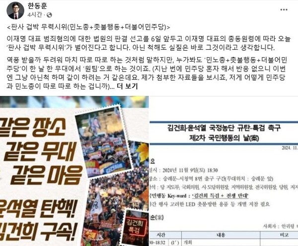 윤석열 기자회견 이후 한동훈은 다시 윤석열과 손잡고 반윤석열 진영에 대한 공격으로 돌아섰다. 