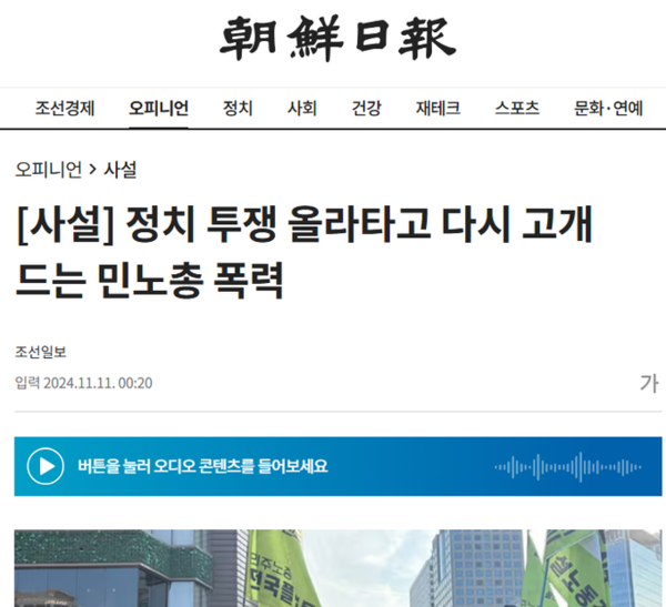 족벌언론들은 민주노총을 희생양 삼기 위한 총공세에 나서고 있다. 