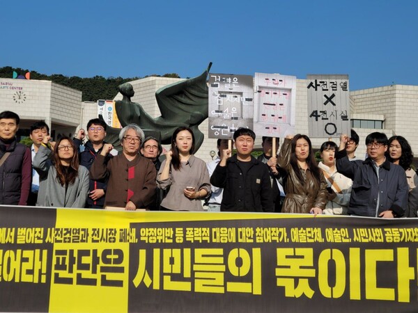 지난 11월 12일에 대구시의 예술검열을 규탄하는 기자회견이 열렸다. 사진출처: 한상훈