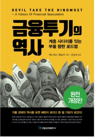 금융투기의 역사. 네이버 갈무리.