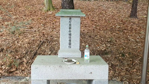 노근리사건 희생자 위령비