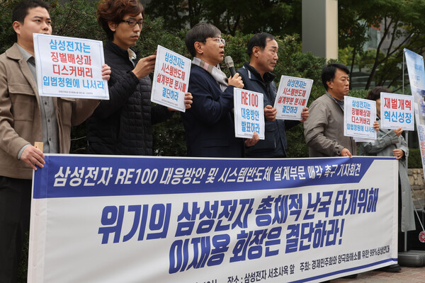 10월 28일 서울 서초구 삼성전자 서초사옥 앞에서 경제민주화와 양극화 해소를 위한 99% 상생연대 주최로 '삼성전자 RE100 대응방안 및 시스템반도체 설계부문 매각 촉구 기자회견'이 열리고 있다. 2024.10.28. 연합뉴스