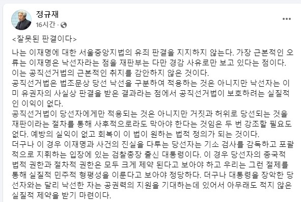 정규재 씨 페이스북 화면 갈무리