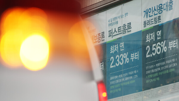 빨간불이 들어와 있는 서울의 한 시중은행 대출 안내판. 연합뉴스 자료사진