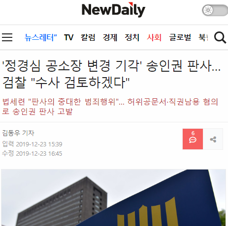 조국, 정경심 재판에서 검찰은 노골적으로 사법부를 압박해 원하는 판결을 얻었다. 
