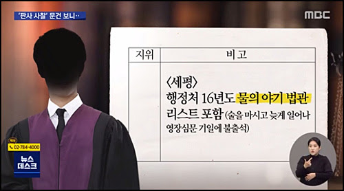 윤석열 사단은 판사 사찰을 통해서 사법부를 통제해 왔다는 의혹이 크다/ 관련 보도 화면 갈무리 