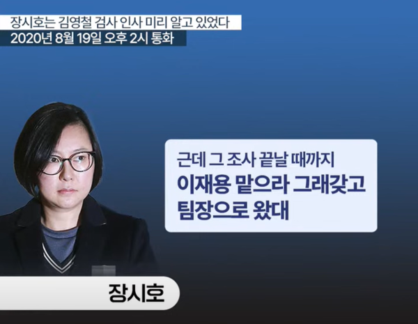 시민언론 뉴탐사가 보도한 '장시호 녹취록' 관련 영상 중 갈무리
