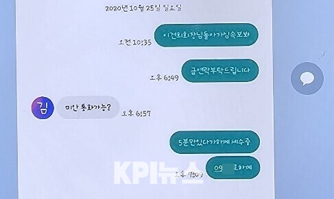 장시호 씨와 김영철 검사가 2020년 10월 25일 주고받은 문자메시지. KPI뉴스
