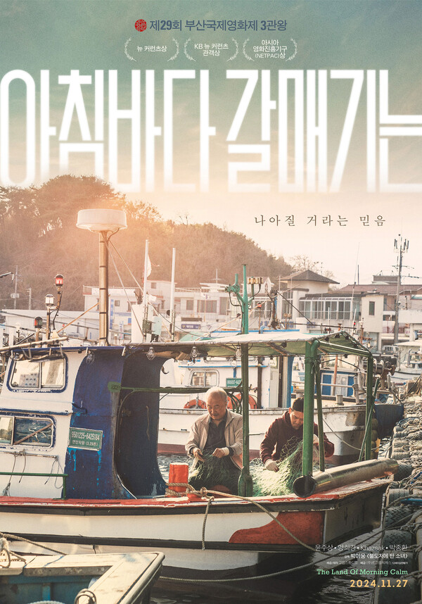 영화 '아침바다 갈매기는' 포스터