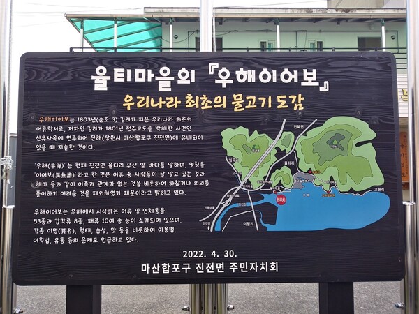 우리나라 최초의 어보(물고기도감)이 탄생한 창원시 진전면 ‘율티 어촌마을’