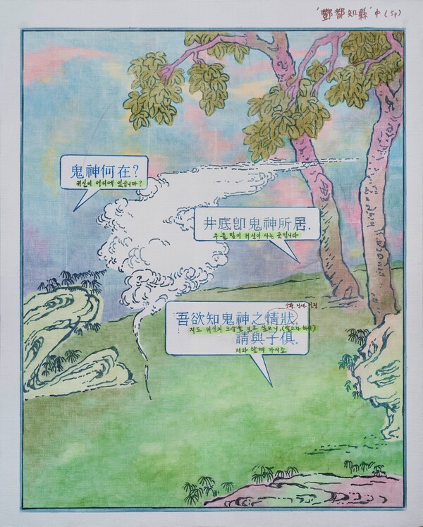 최수련, 우물 밑이 귀신이 사는 곳, 2023, 리넨에 유채, 163×130cm