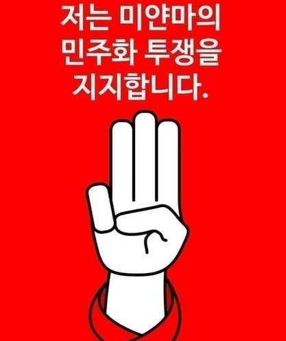 출처 - 미얀마 투데이