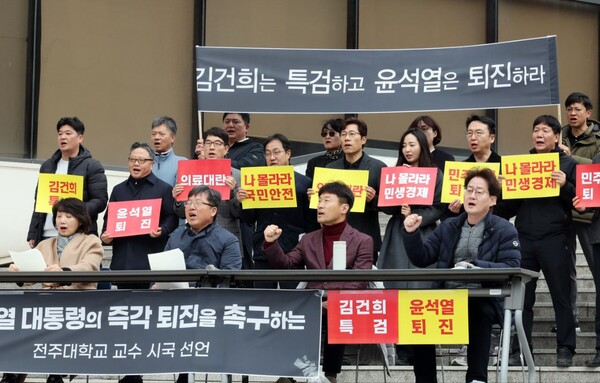 전북 전주대학교 교수 등 전임교원들이 19일 전주대 학생회관 앞에서 기자회견을 열고 "윤석열 대통령이 집권한 2년 반 동안 대한민국이 총체적인 위기에 빠졌다"며 윤 대통령의 사퇴를 촉구하고 있다. 이날 시국선언에는 대학 전임교원 339명 중 104명이 동참했다. 2024.11.19