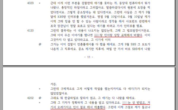 김경록-유시민 인터뷰 전문의 일부. 김경록 차장은 9월 10일 KBS 법조팀장으로부터 ‘아들 상장에서 오려서 표창장 만들었다’는 발언을 들었다.