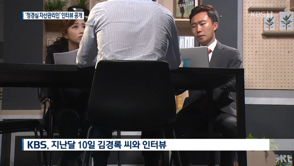 김경록 KBS 법조팀 인터뷰 당시 모습. 등을 보이고 있는 사람이 김경록 차장, 좌측은 KBS 하누리 기자, 우측은 정새배 기자. (KBS 홈페이지 기사 캡처)