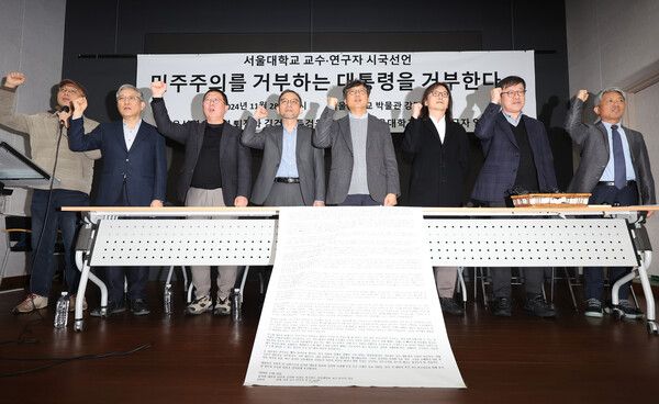 28일 오후 서울대 박물관에서 서울대 교수·연구진이 시국선언 발표를 하고 있다. 2024.11.28 연합뉴스