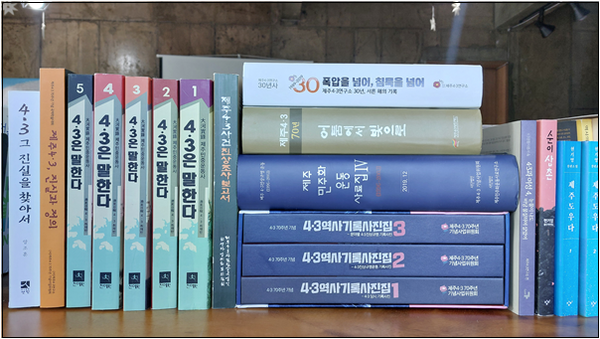 한미리스쿨 4.3취재팀이 참고한 '제주4.3사건 진상조사보고서'와 '4.3은 말한다' 등 제주4.3 관련 문헌. ⓒ 이봉수