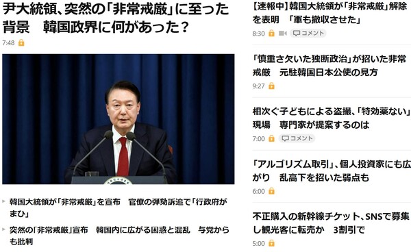 "윤 대통령이 갑작스레 비상계엄 선언한 배경, 한국 정계에 무슨 일 있었나?' 아사히신문 4일 온라인 머리기사
