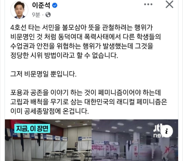 이준석 의원 페이스북 갈무리 