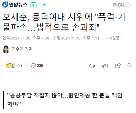 관련 기사 화면 갈무리 