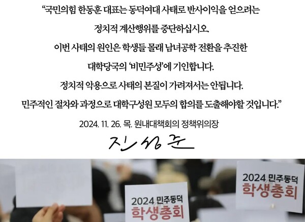 민주당 진성준 정책위의장이 발표한 논평 