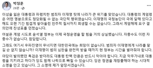 박정훈 의원 페이스북 게시글 2024.12.04.