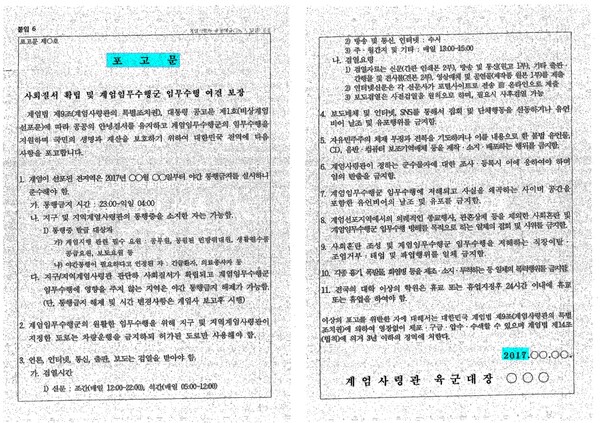 2017년 기무사 계엄 대비계획 세부자료. 포고문 내용 예시.이번 윤석열의 비상계엄 선포시 포고문보다 상당히 긴 분량으로 작성돼 있다. 2024.12.4. 김성진 기자