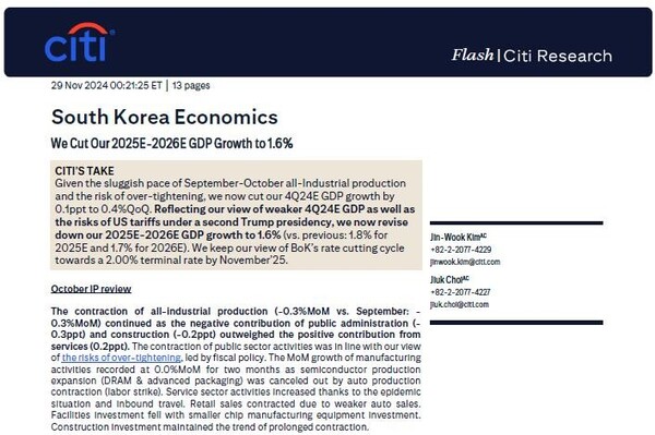 2025-2026년도 한국 경제전망을 담은 씨티 보고서.