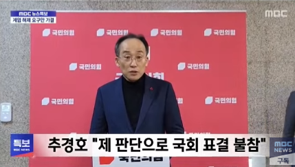 국민의힘은 사실상 쿠데타의 성공을 기대했던 것으로 드러나고 있다. 