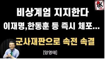 극우 유튜버들은 쿠데타를 환영하고 성공을 응원했다. 