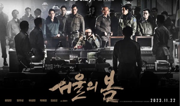 영화 '서울의 봄' 포스터.  