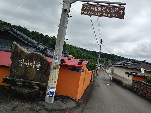 삼성그룹 창업주가 태어난 전형적인 야촌(농촌), ‘의령 부자마을’