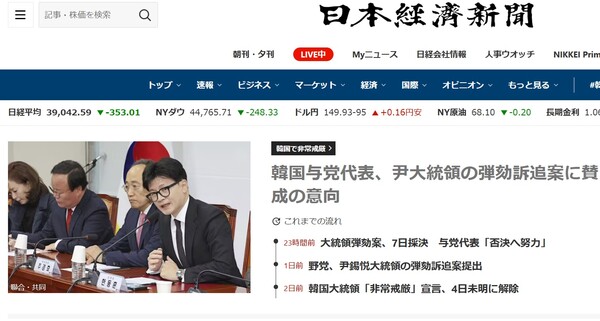 '한국 여당 대표, 윤 대통령 탄핵소추안에 찬성 의향'   일본경제신문 12월 6일