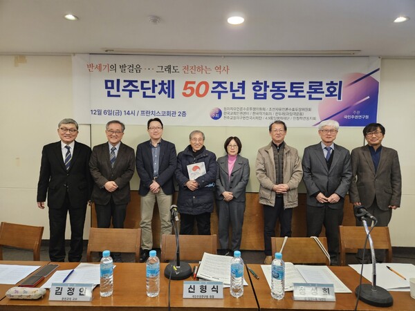 국민주권연구원은 6일 오후 서울 중구 정동 프란치스코 교육회관에서 '민주단체 50주년 합동토론회'를 열었다. 2024.12.6. 국민주권연구원 제공