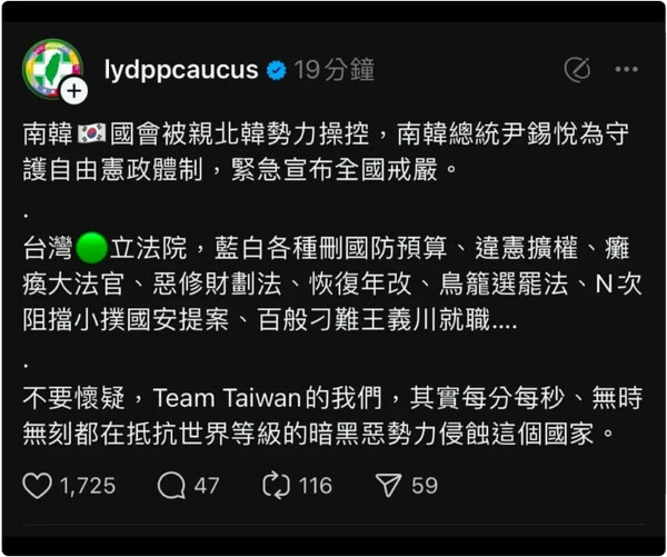 계엄 발표 직후 대만 SNS에 올라온 계엄 지지글. ID 중 'ddpcausus'는 민진당 전당대회를 의미