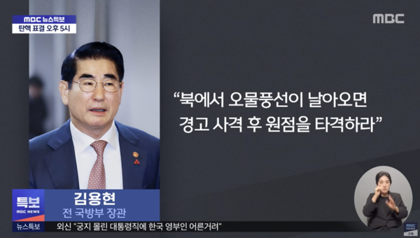 MBC뉴스 유튜브 화면 갈무리.