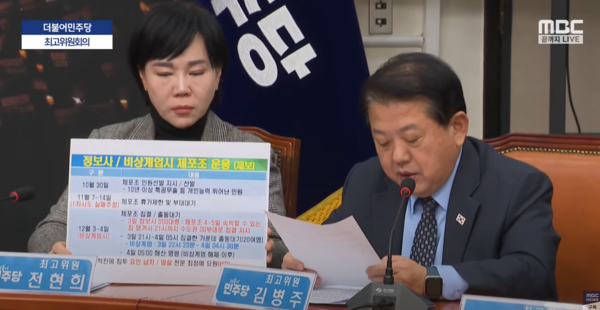 민주당 김병주 의원이 9일 민주당 최고위원회 전체회의에서 윤석열과 김용현 전 장관이 정보사령부와 암살 전문 최정예 요원을 병력에 투입했다고 밝혔다. 2024.12.09. MBC 유튜브 갈무리