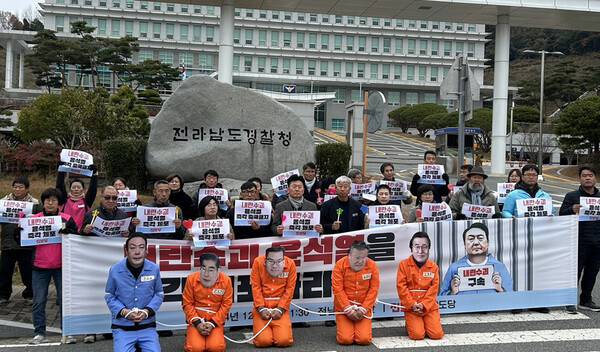 진보당 전남도당이 9일 전남 무안군 전남경찰청 앞에서 긴급 기자회견을 열고 "내란 수괴 윤석열을 즉각 체포하라"고 촉구하고 있다. [진보당 전남도당 제공.재판매 및 DB금지] 2024.12.9 연합뉴스