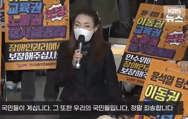 김예지 의원이 2022년 3월 28일 전국장애인차벌철폐 연합이 서울 지하철 역에서 이동권 보장을 요구하며 벌인 출근길 시위에 참여해 "정치인을 대표해서 사죄드린다"라면서 무릎을 꿇고 있다. [KBS화면 캡처] 시민언론 민들레 