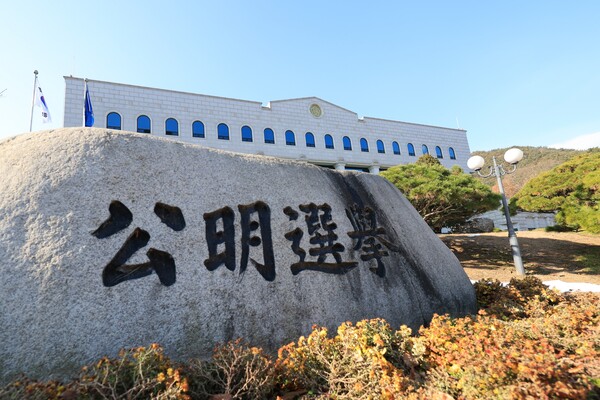 중앙선관위 과천청사. 윤석열 대통령의 비상계엄령 선포 뒤 무장한 계엄군이 경기도 과천 중앙선거관리위원회에도 진입했다. 2024.12.5 연합뉴스