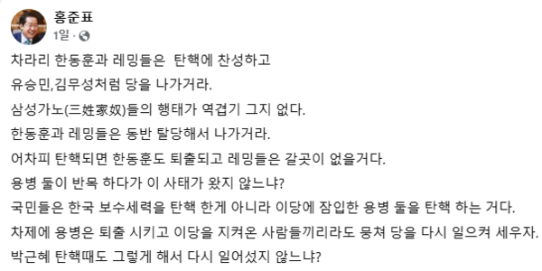 홍준표 대구시장 페이스북 갈무리