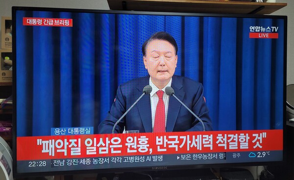 지난 12월3일 밤 윤석열이 비상계엄을 선호하고 있는 모습이 연합뉴스TV에서 방영되고 있다.