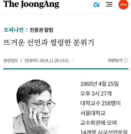 조국 마녀사냥의 대표적 나팔수였던 진중권은 최근까지도 '교수들의 탄핵 시국선언은 국민들의 호응이 없다'면서 윤석열 탄핵 투쟁을 가로막는데 앞장서 왔다/ 관련 기사 화면 갈무리 