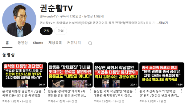 권순활 전 동아일보 논설위원 유튜브 화면 갈무리