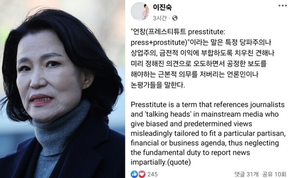 이진숙 씨 페이스북 화면. 미디어스 보도 이미지 인용.