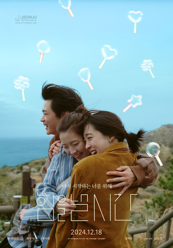 영화 '힘을 낼 시간.'