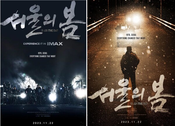 2023년 11월 22일 개봉한 영화 '서울의 봄' 포스터. 